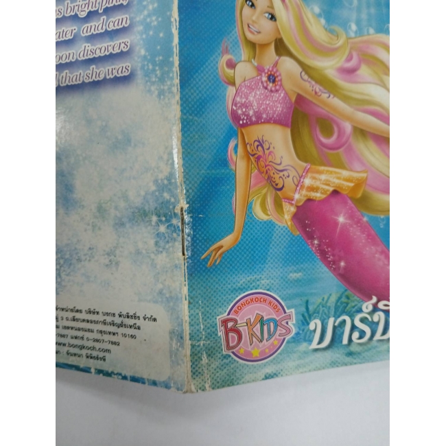 Barbie: นิทานบาร์บี้ เงือกน้อยผู้น่ารัก Barbie in A Mermaid Tale Storybook **รบกวนเลื่อนดูสภาพหนังสือก่อนการสั่งซื้อ**